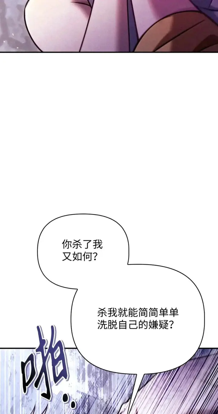 漫画《当反派拥有了全知属性》151 交易第6张图