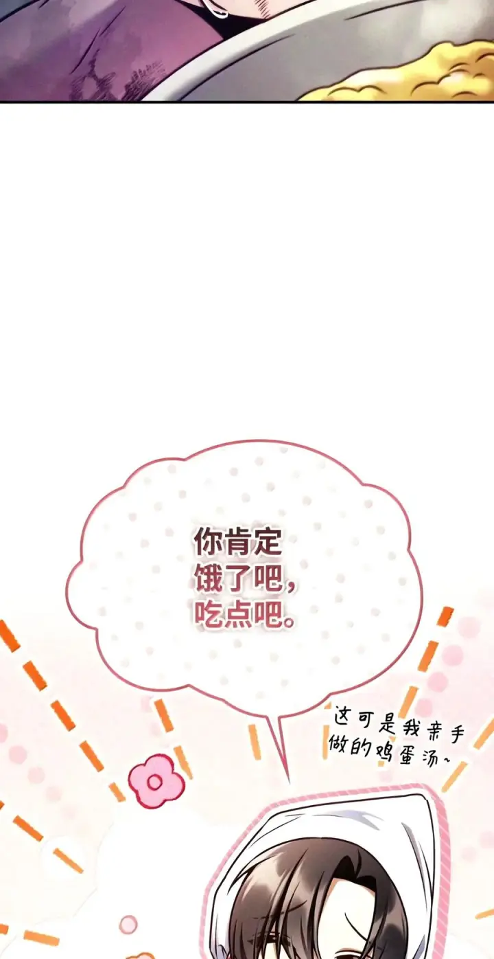 漫画《当反派拥有了全知属性》151 交易第60张图