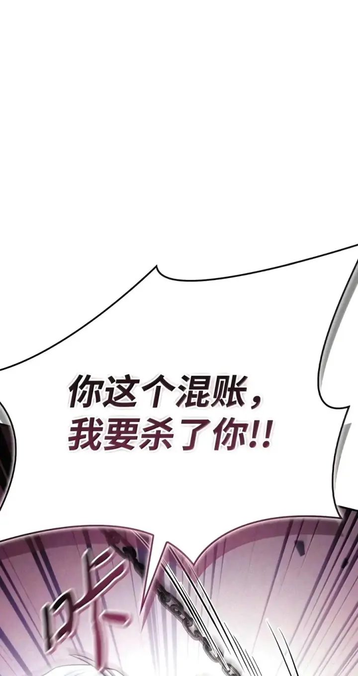 漫画《当反派拥有了全知属性》151 交易第63张图