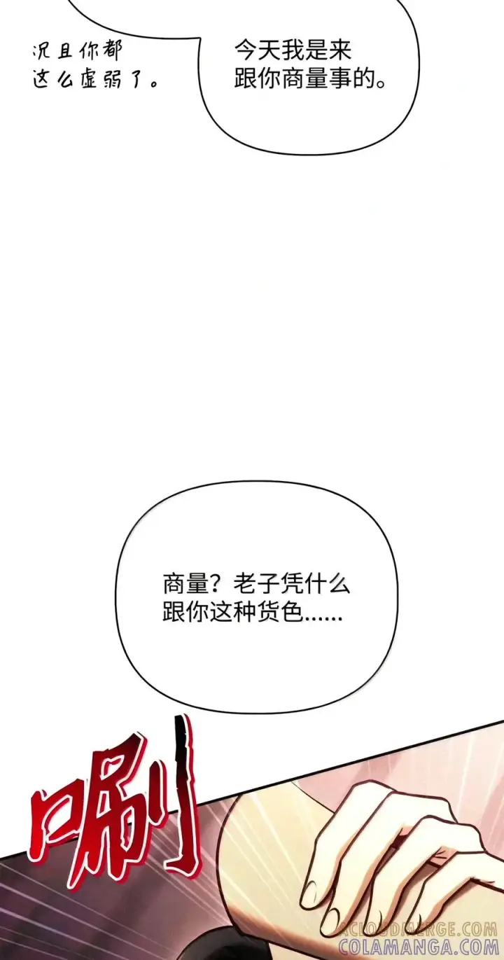 漫画《当反派拥有了全知属性》151 交易第65张图