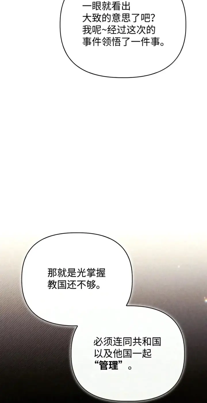 漫画《当反派拥有了全知属性》151 交易第68张图