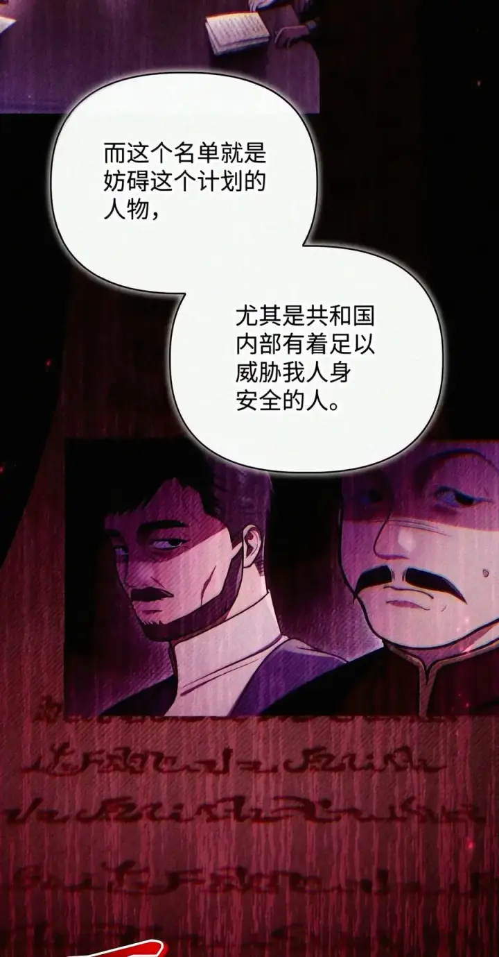 漫画《当反派拥有了全知属性》151 交易第70张图