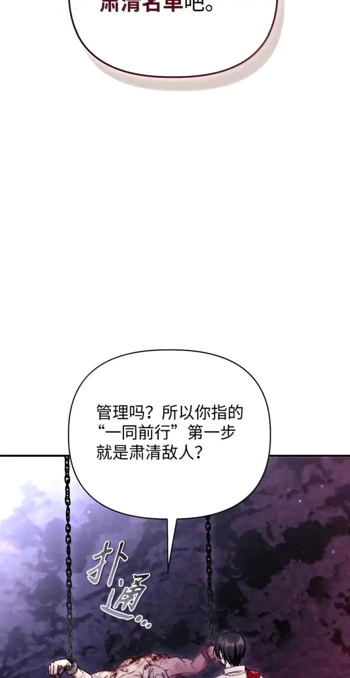 漫画《当反派拥有了全知属性》151 交易第72张图