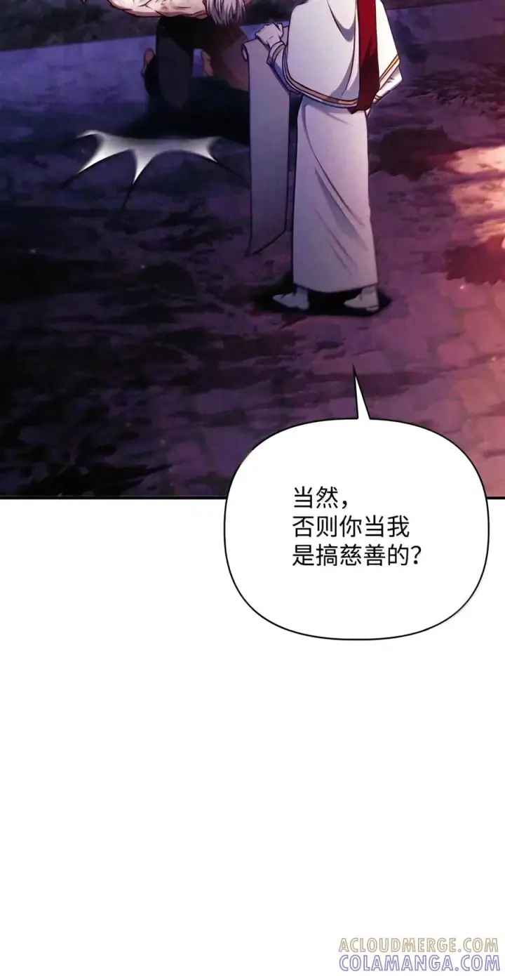 漫画《当反派拥有了全知属性》151 交易第73张图
