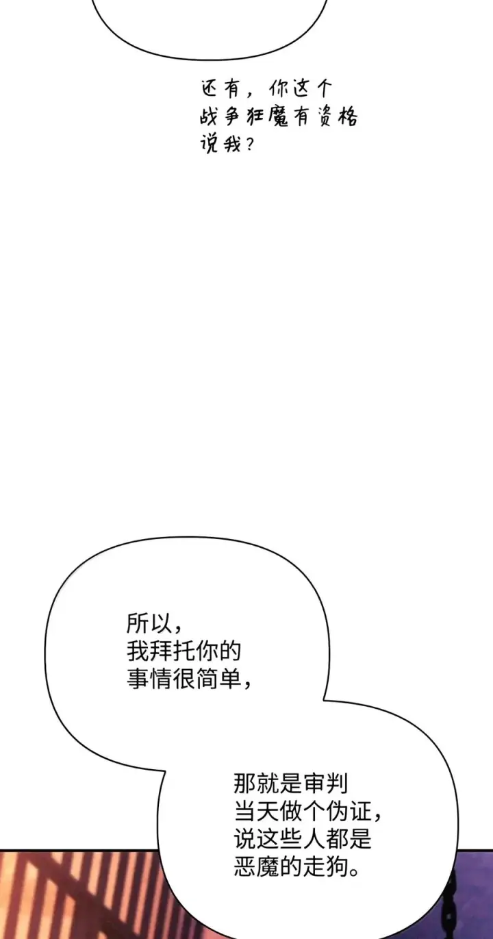 漫画《当反派拥有了全知属性》151 交易第76张图