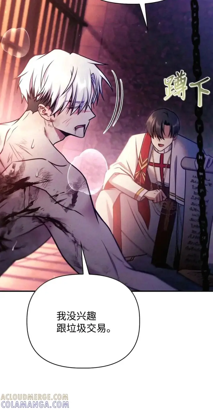 漫画《当反派拥有了全知属性》151 交易第77张图