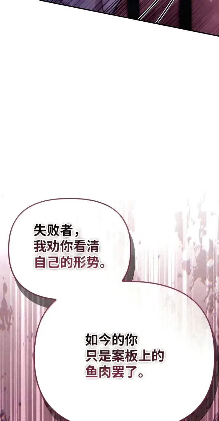 漫画《当反派拥有了全知属性》151 交易第79张图