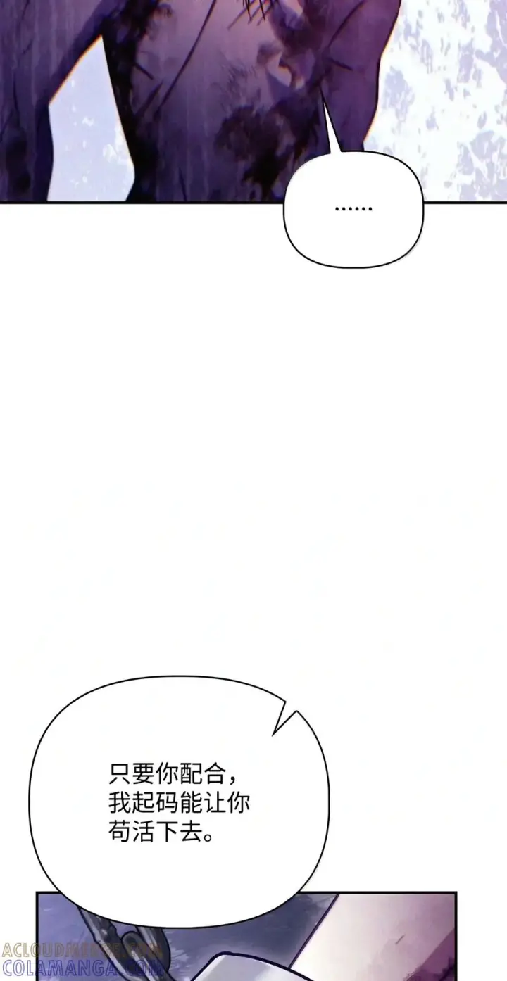 漫画《当反派拥有了全知属性》151 交易第81张图