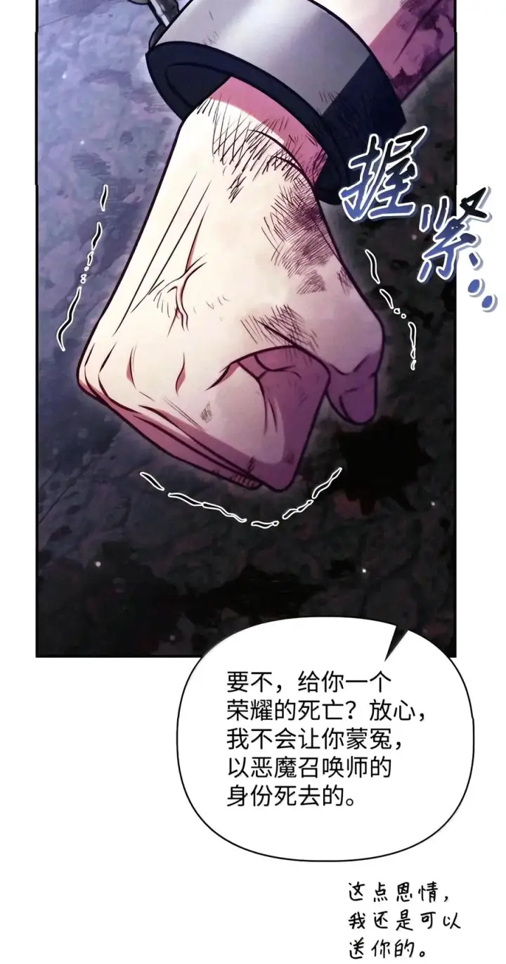 漫画《当反派拥有了全知属性》151 交易第82张图