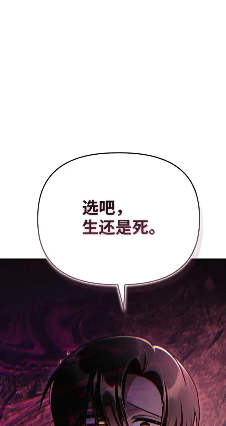 漫画《当反派拥有了全知属性》151 交易第83张图