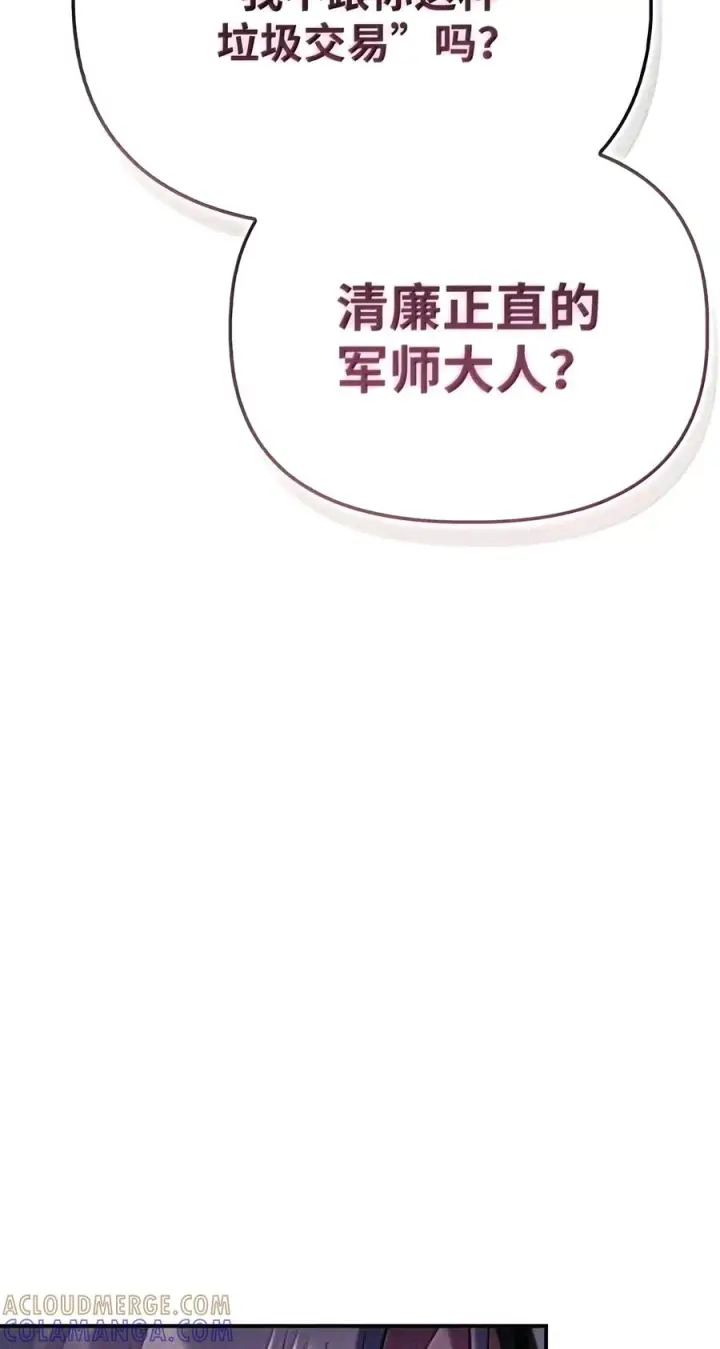 漫画《当反派拥有了全知属性》151 交易第85张图