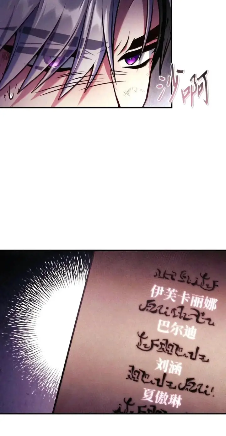 漫画《当反派拥有了全知属性》151 交易第86张图