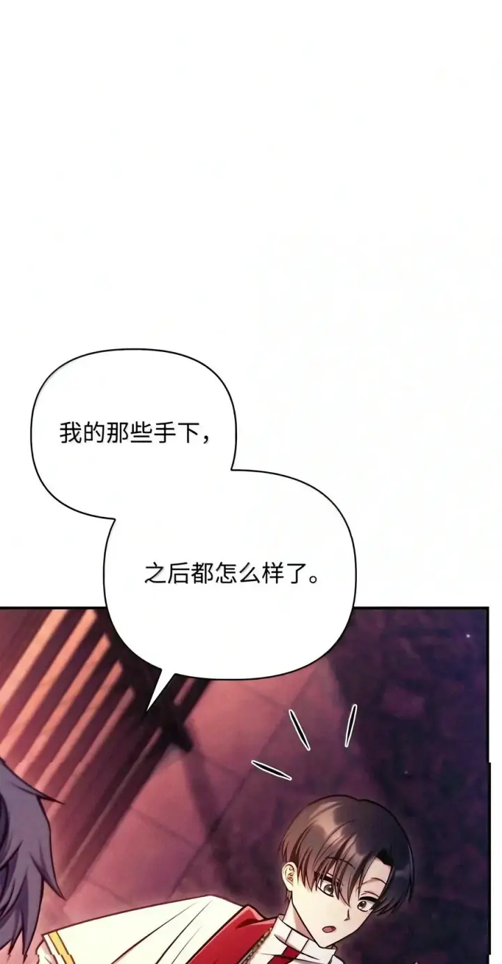 漫画《当反派拥有了全知属性》151 交易第87张图