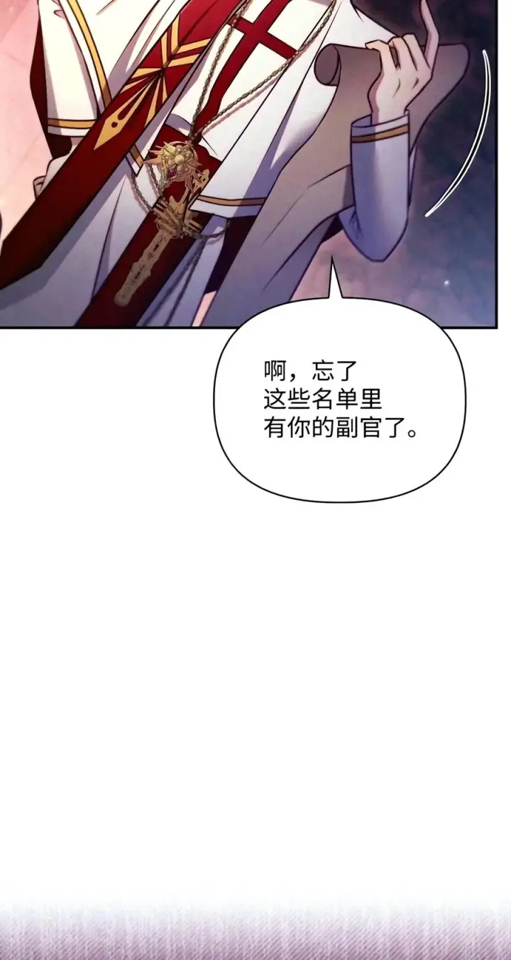 漫画《当反派拥有了全知属性》151 交易第88张图