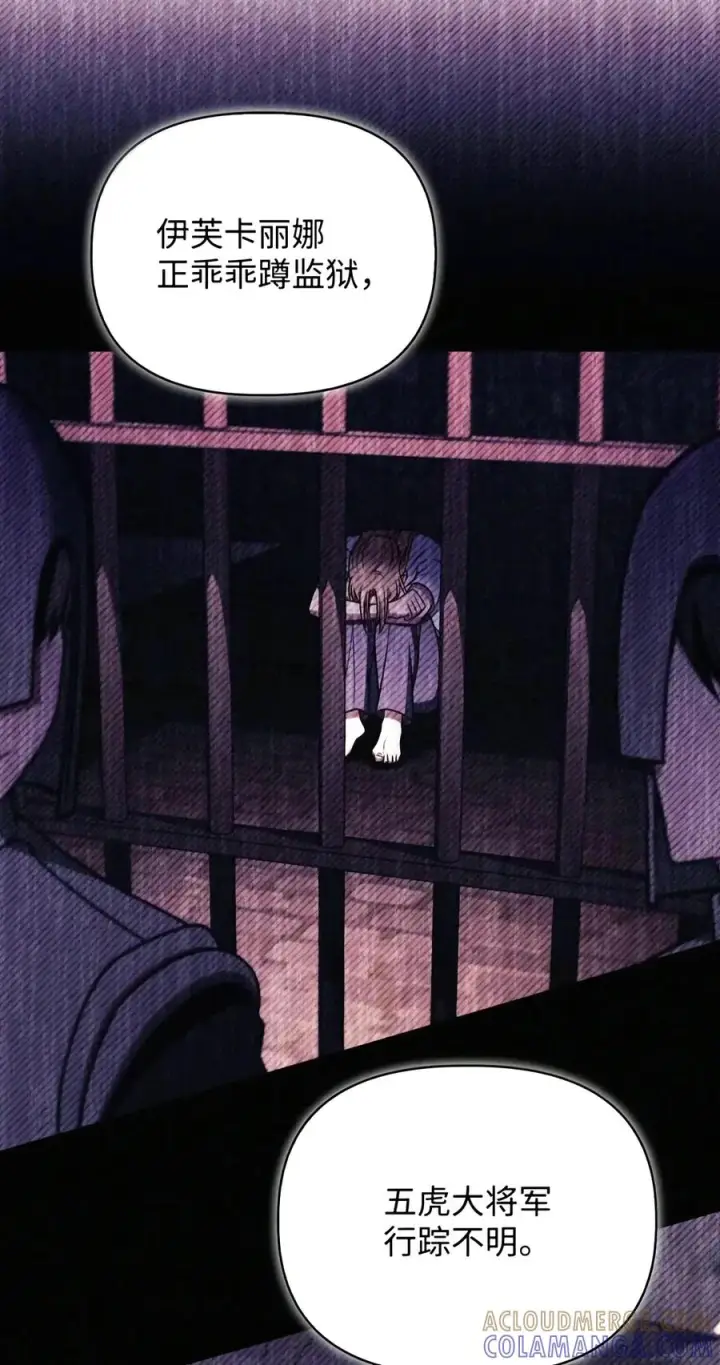 漫画《当反派拥有了全知属性》151 交易第89张图