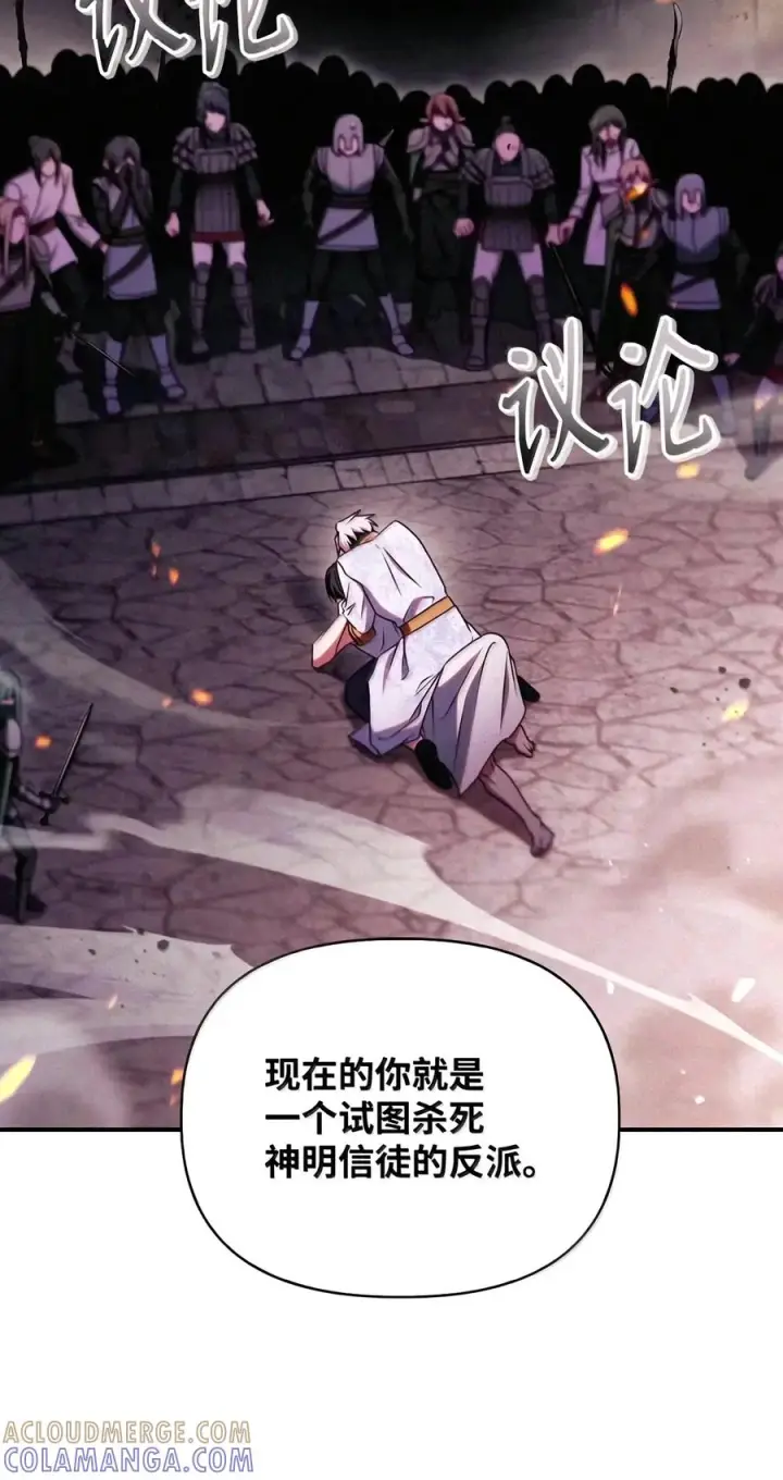 漫画《当反派拥有了全知属性》151 交易第9张图
