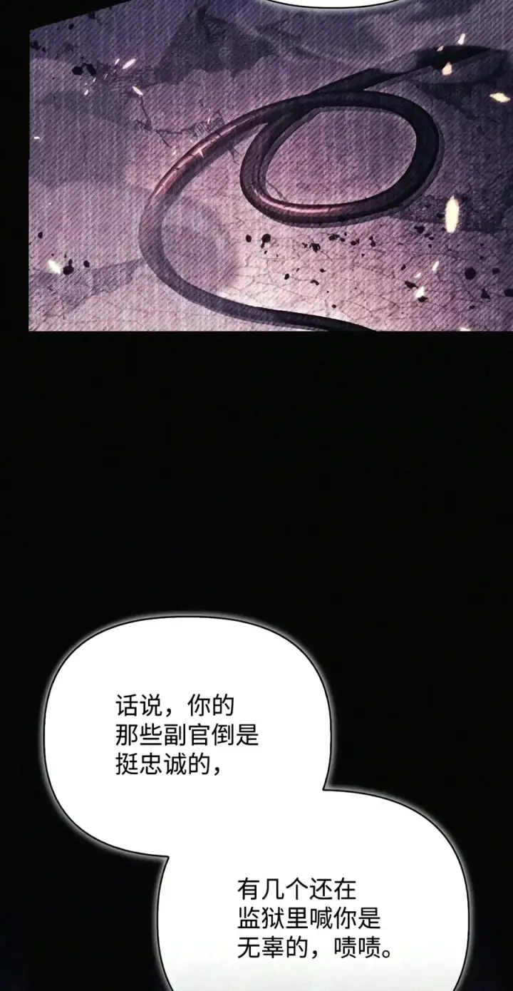 漫画《当反派拥有了全知属性》151 交易第90张图