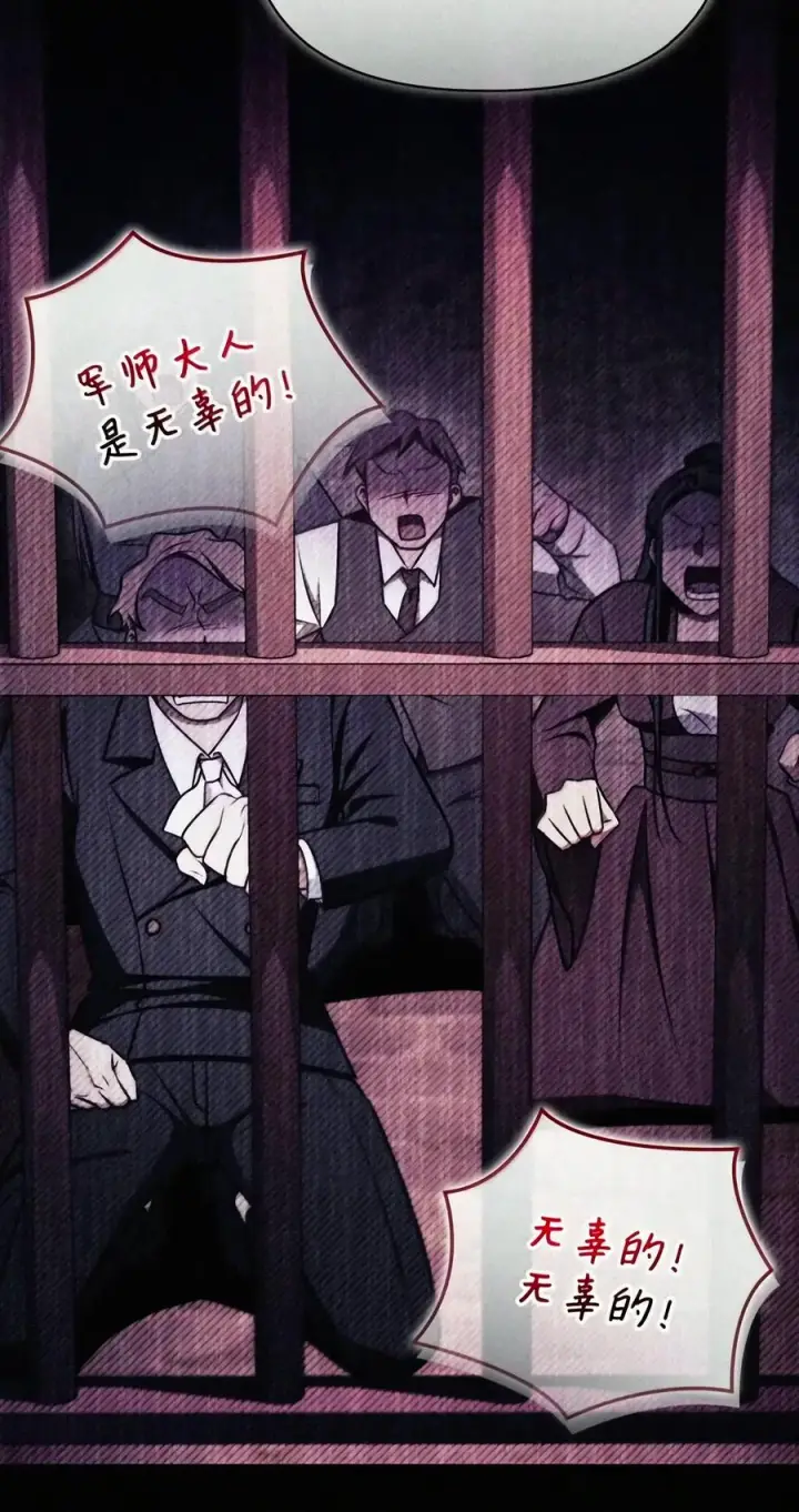 漫画《当反派拥有了全知属性》151 交易第91张图