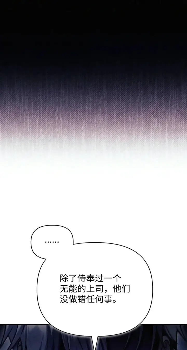 漫画《当反派拥有了全知属性》151 交易第92张图