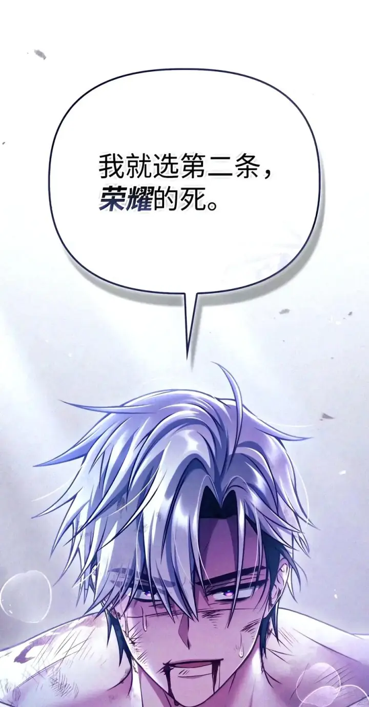 漫画《当反派拥有了全知属性》151 交易第94张图