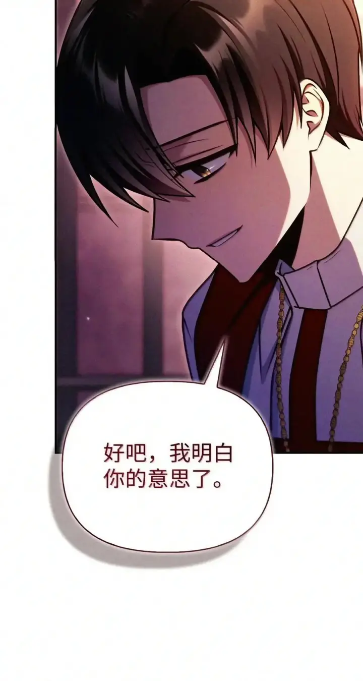 漫画《当反派拥有了全知属性》151 交易第98张图