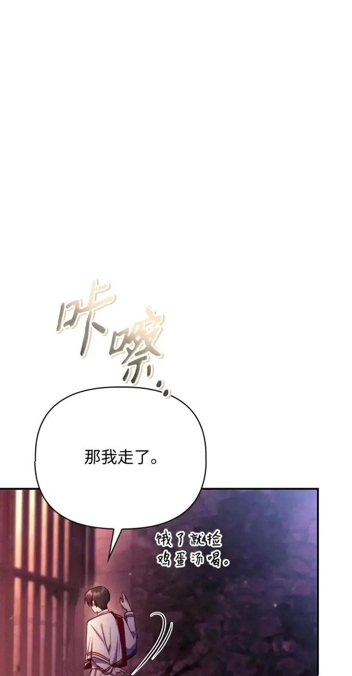 漫画《当反派拥有了全知属性》151 交易第99张图