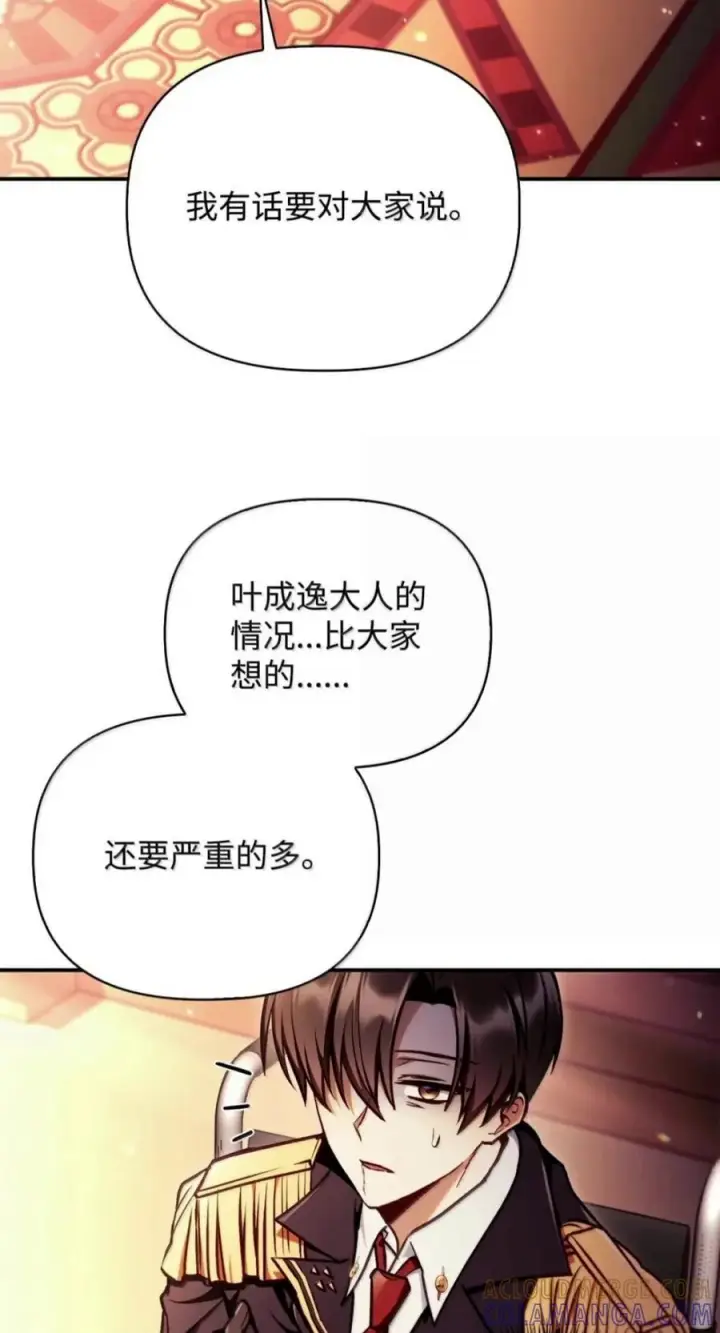 漫画《当反派拥有了全知属性》134 精灵公主到来第101张图