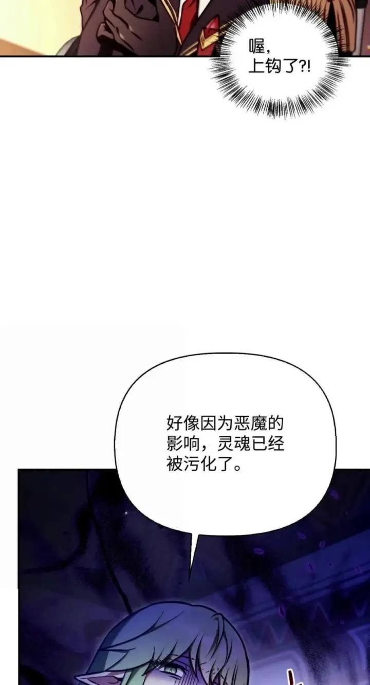 漫画《当反派拥有了全知属性》134 精灵公主到来第102张图