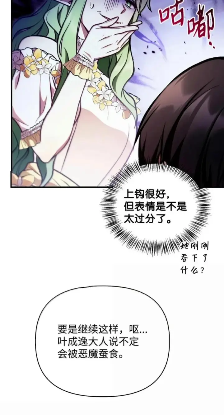 漫画《当反派拥有了全知属性》134 精灵公主到来第103张图