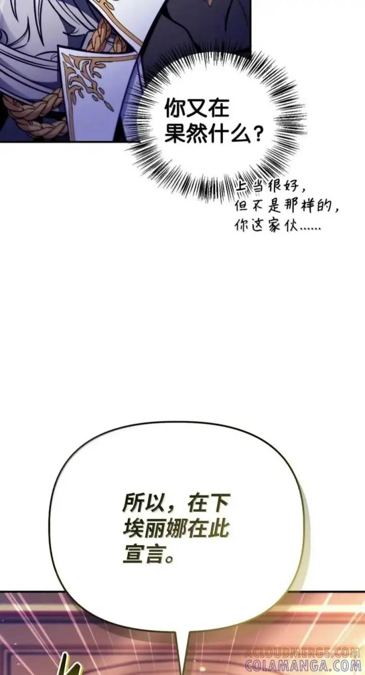 漫画《当反派拥有了全知属性》134 精灵公主到来第105张图