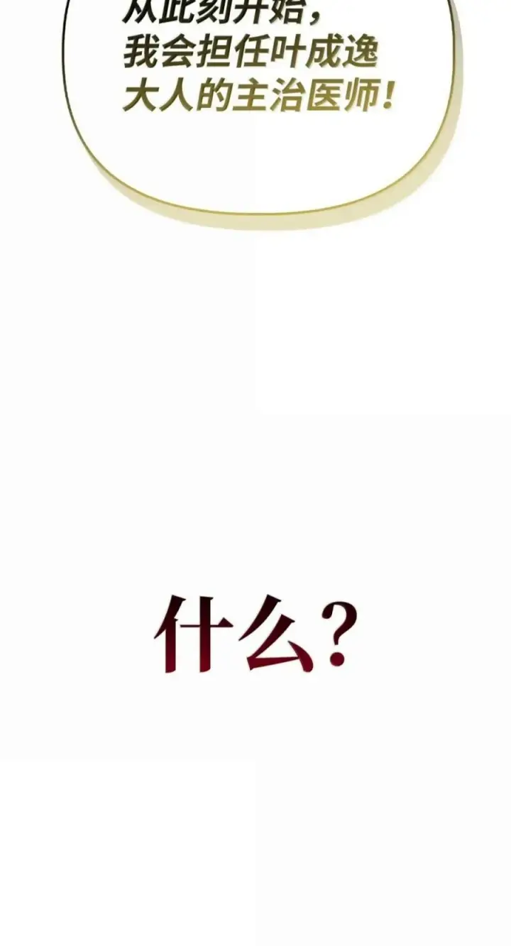 漫画《当反派拥有了全知属性》134 精灵公主到来第107张图