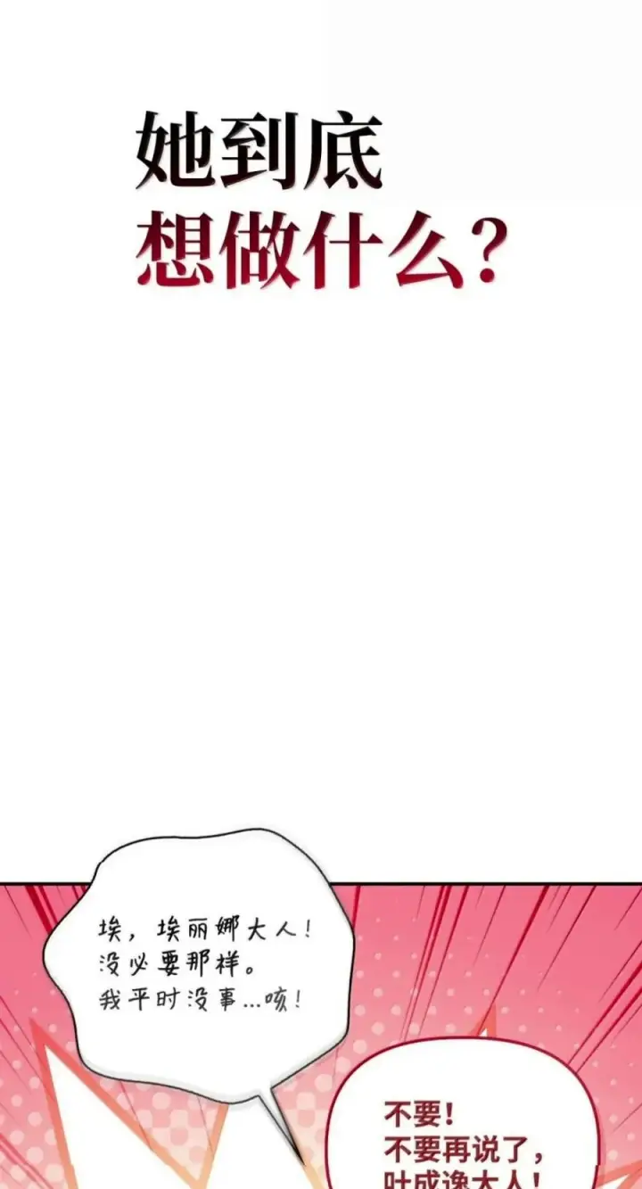 漫画《当反派拥有了全知属性》134 精灵公主到来第108张图