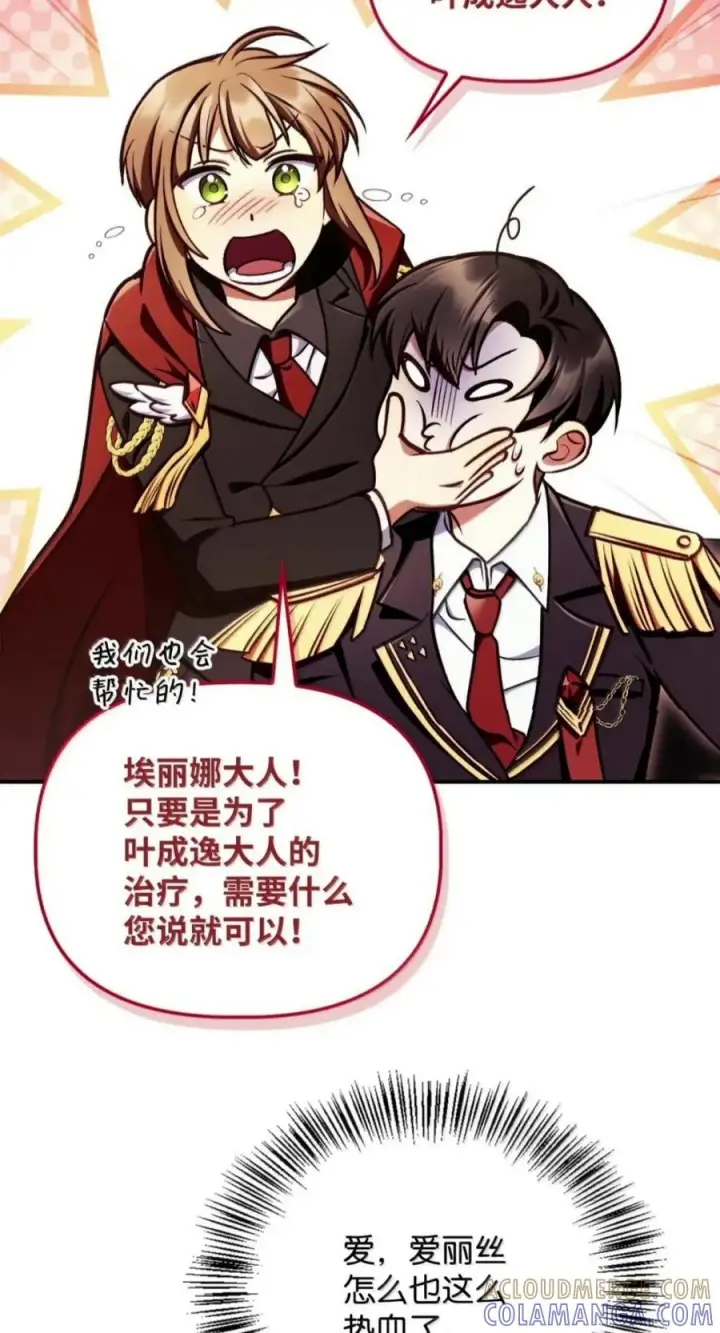漫画《当反派拥有了全知属性》134 精灵公主到来第109张图