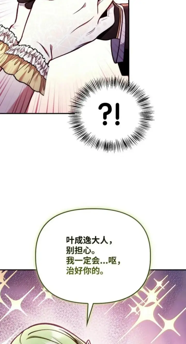 漫画《当反派拥有了全知属性》134 精灵公主到来第111张图