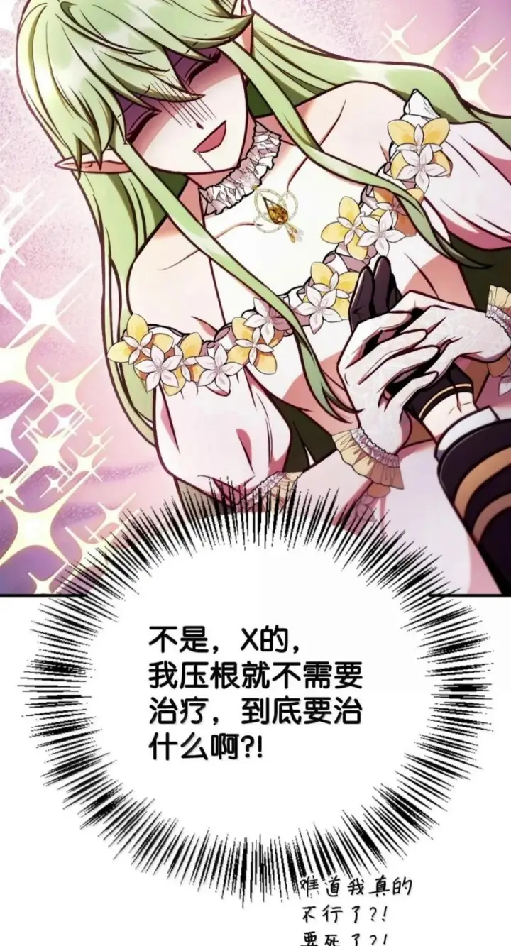 漫画《当反派拥有了全知属性》134 精灵公主到来第112张图