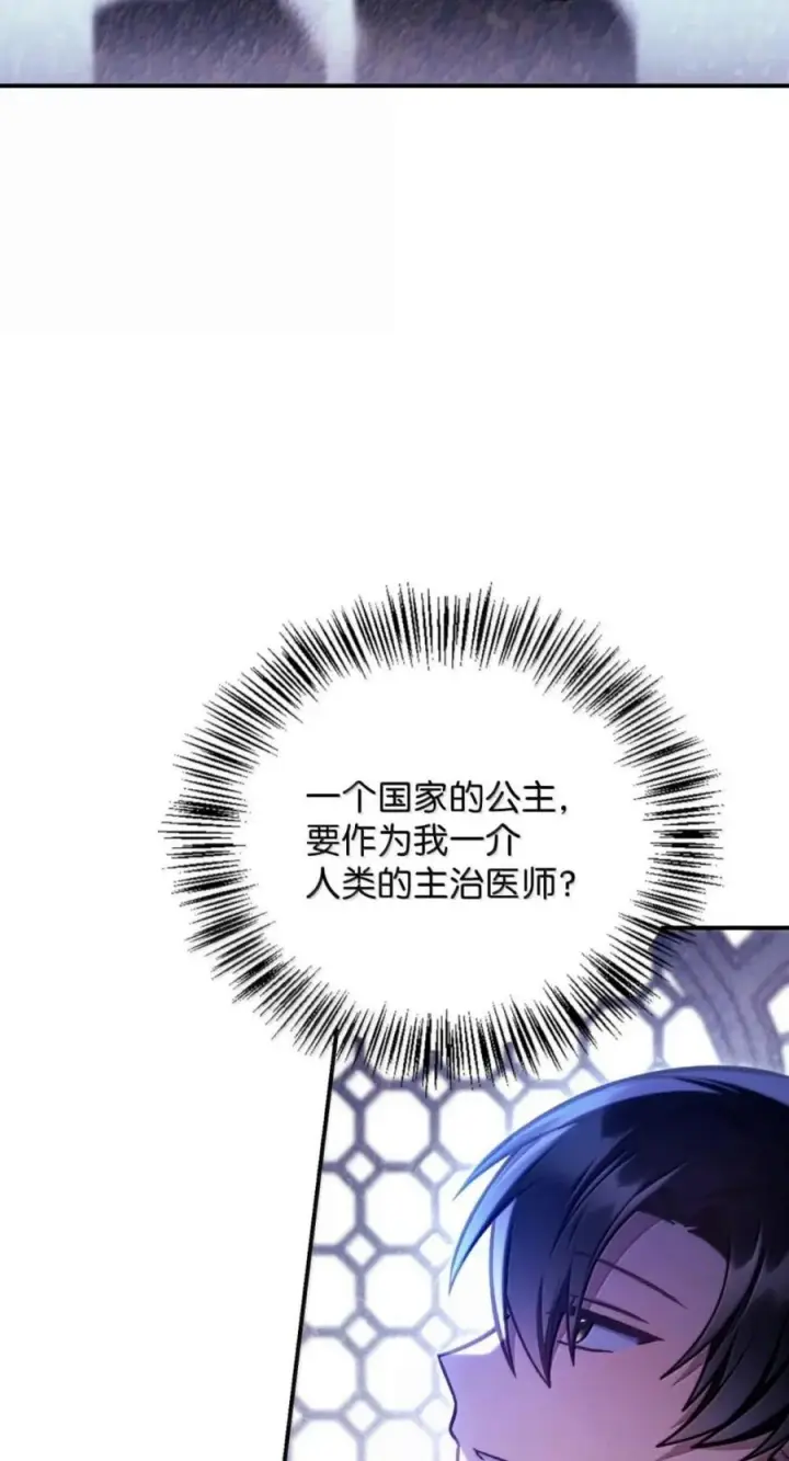 漫画《当反派拥有了全知属性》134 精灵公主到来第115张图