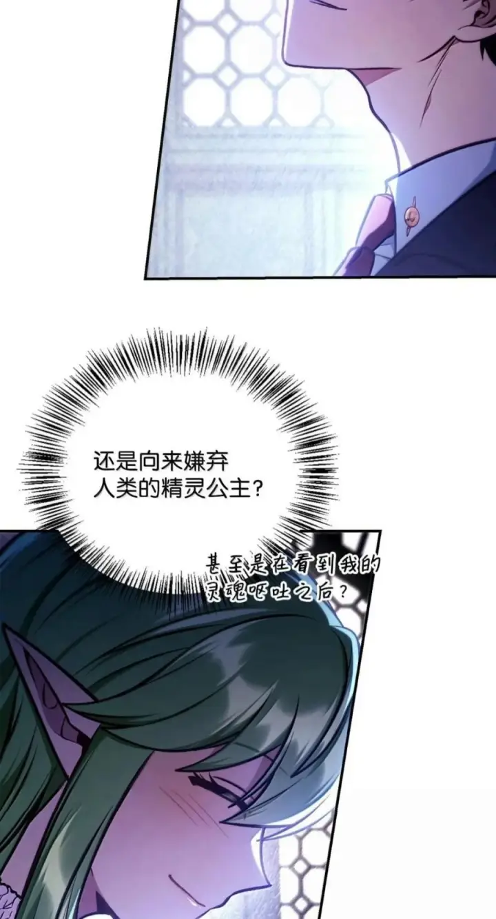 漫画《当反派拥有了全知属性》134 精灵公主到来第116张图