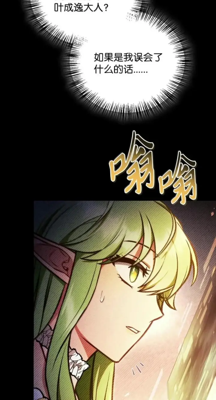 漫画《当反派拥有了全知属性》134 精灵公主到来第120张图