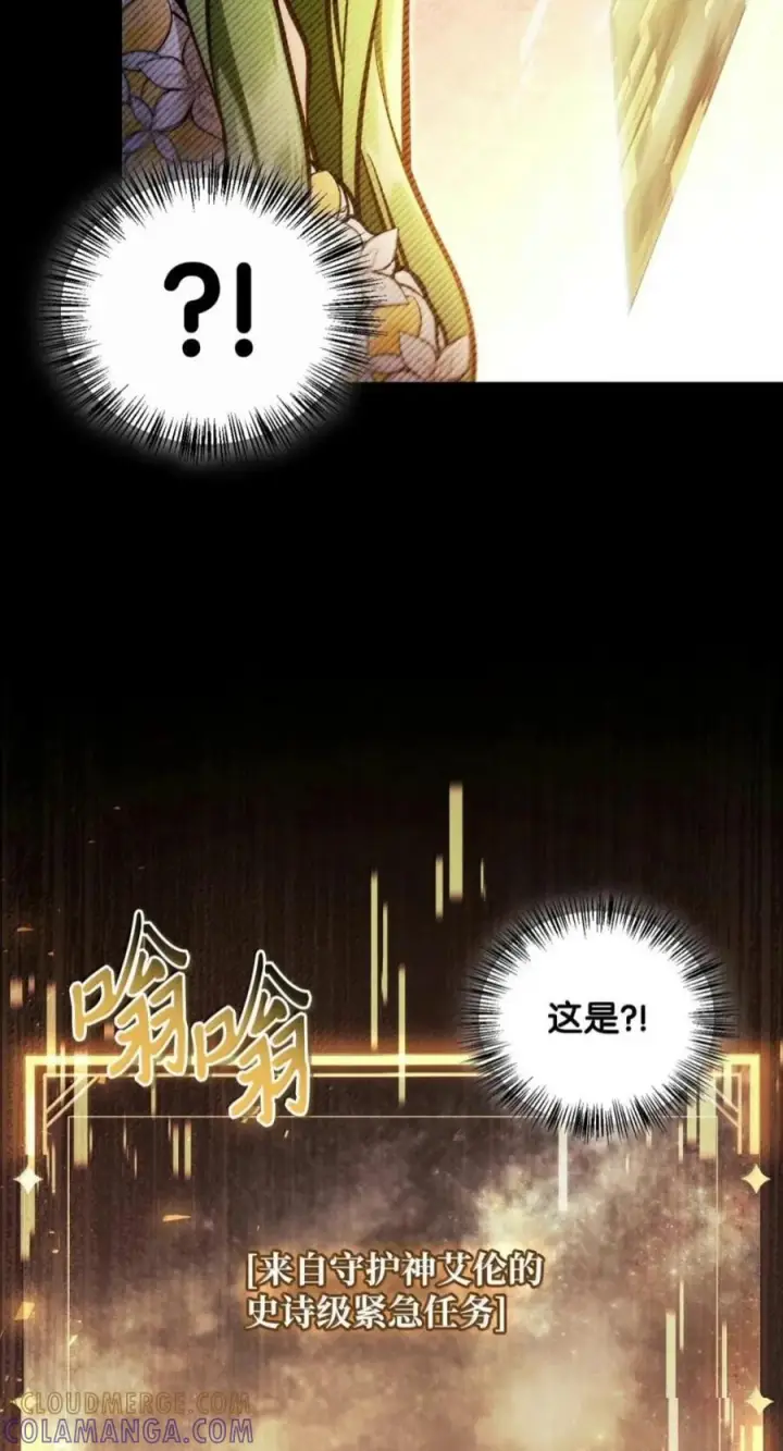漫画《当反派拥有了全知属性》134 精灵公主到来第121张图