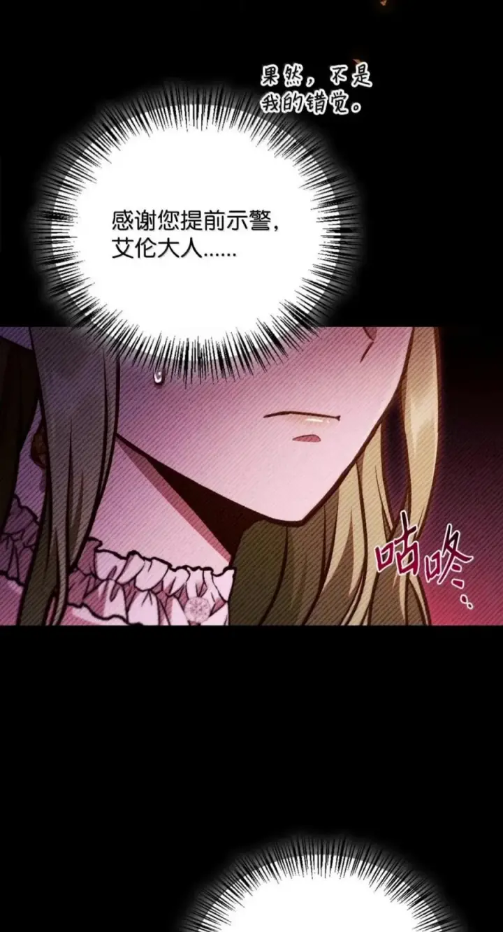 漫画《当反派拥有了全知属性》134 精灵公主到来第123张图