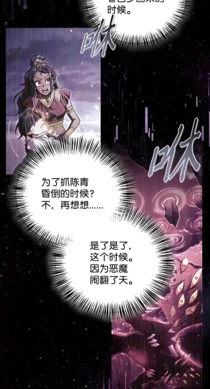 漫画《当反派拥有了全知属性》134 精灵公主到来第15张图