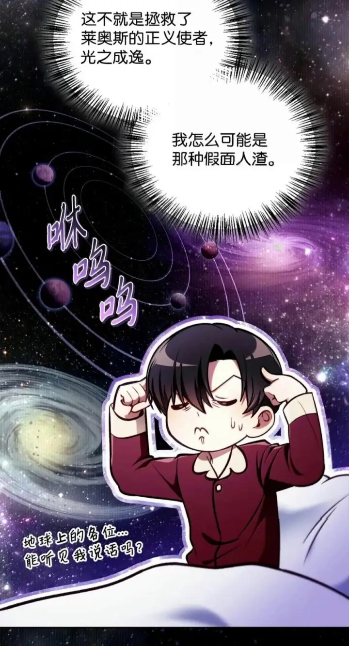 漫画《当反派拥有了全知属性》134 精灵公主到来第18张图