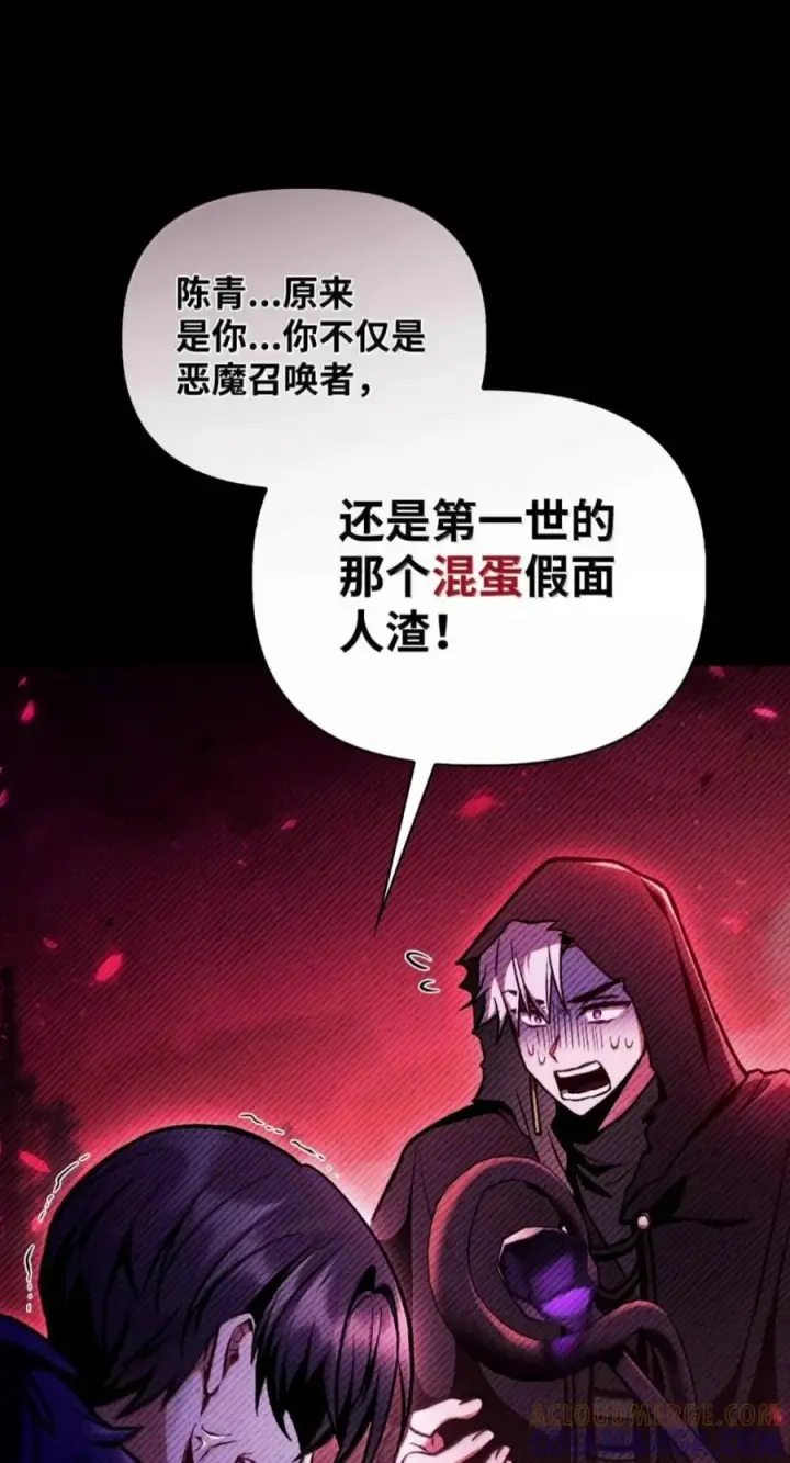 漫画《当反派拥有了全知属性》134 精灵公主到来第29张图