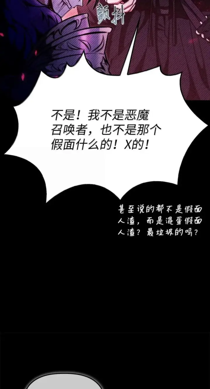 漫画《当反派拥有了全知属性》134 精灵公主到来第30张图
