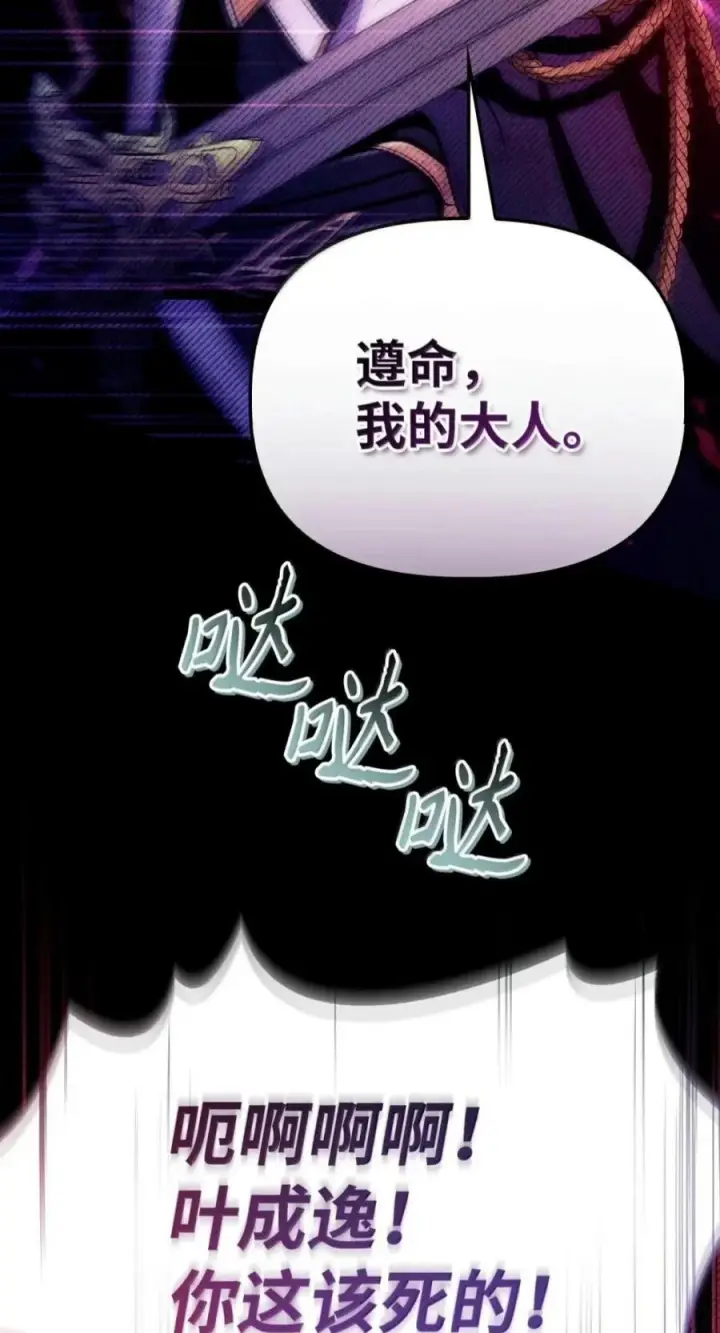 漫画《当反派拥有了全知属性》134 精灵公主到来第32张图