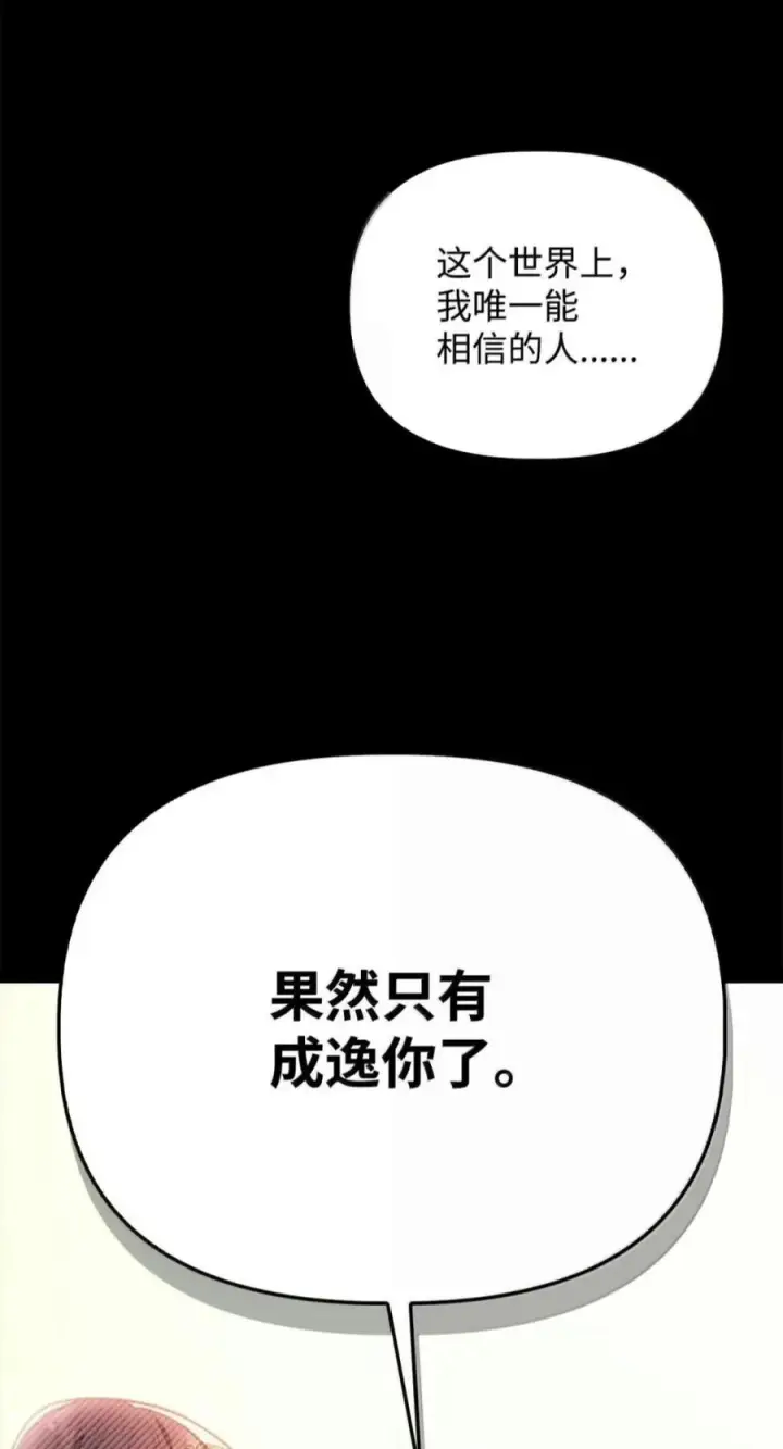 漫画《当反派拥有了全知属性》134 精灵公主到来第36张图