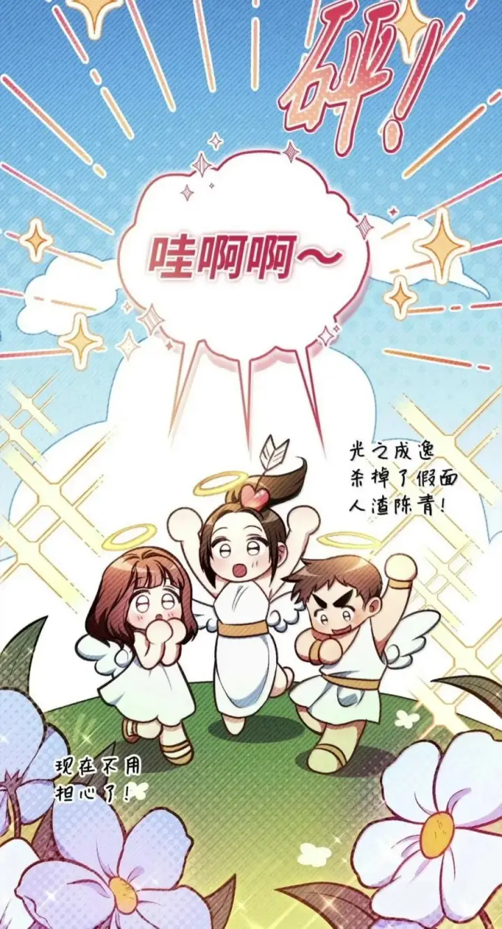 漫画《当反派拥有了全知属性》134 精灵公主到来第39张图