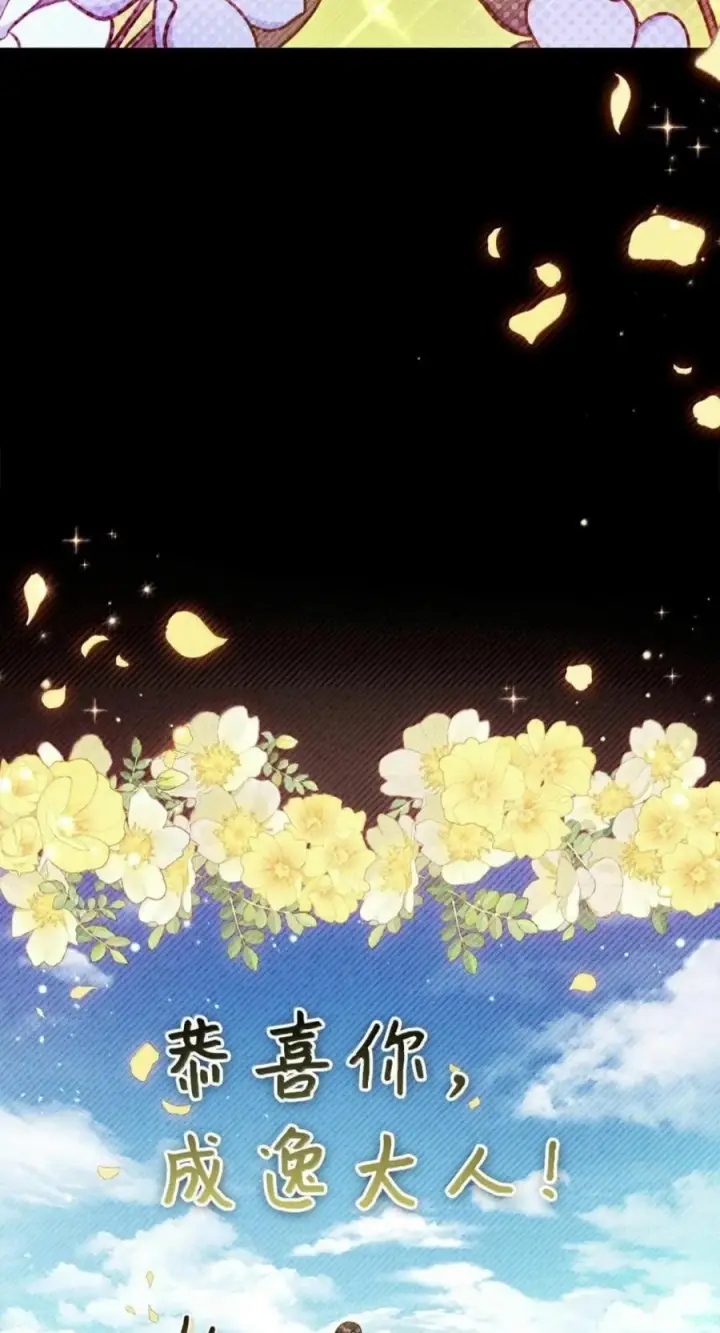 漫画《当反派拥有了全知属性》134 精灵公主到来第40张图