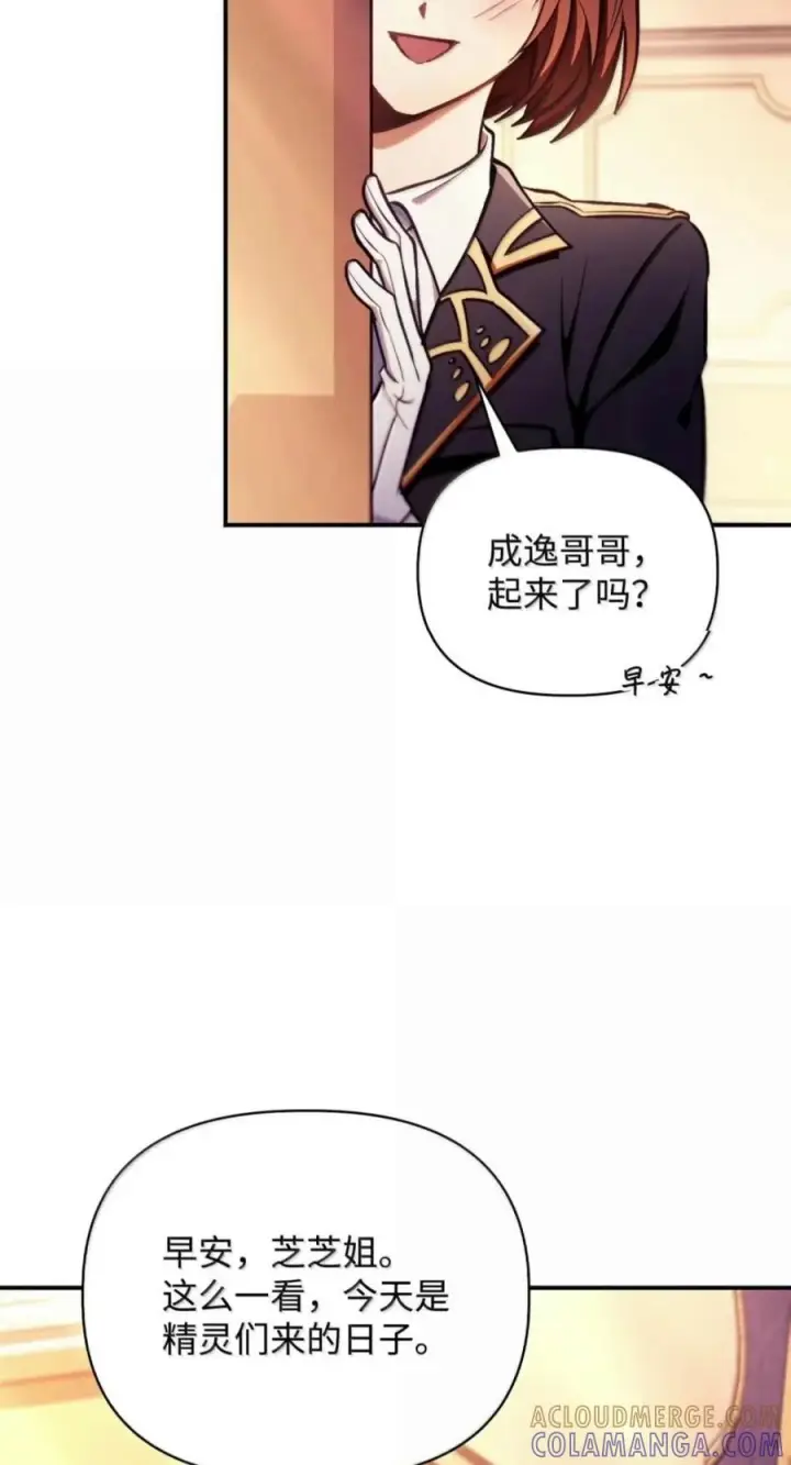 漫画《当反派拥有了全知属性》134 精灵公主到来第45张图