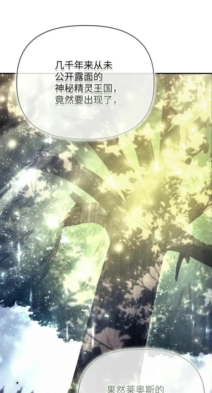 漫画《当反派拥有了全知属性》134 精灵公主到来第47张图